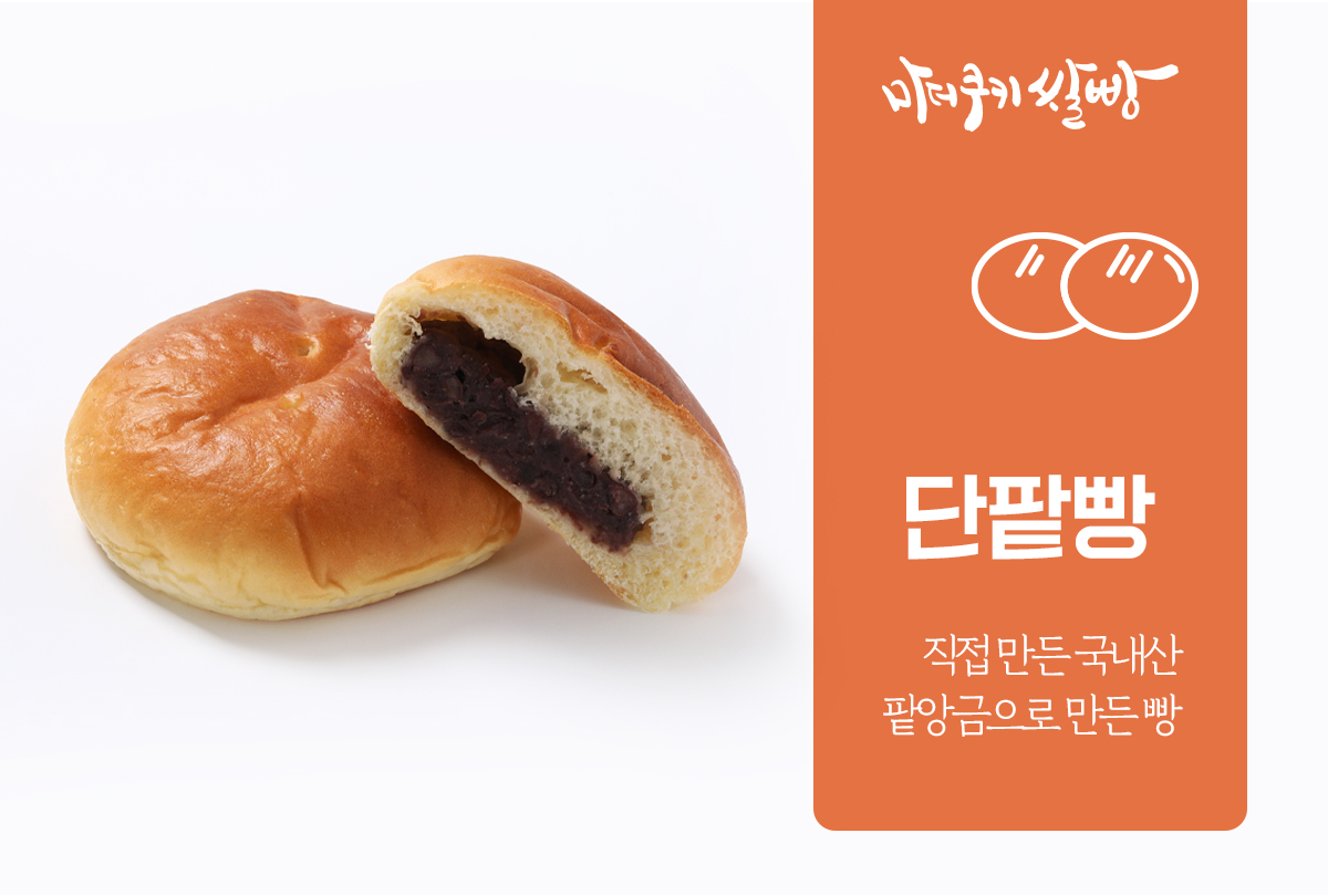단팥빵