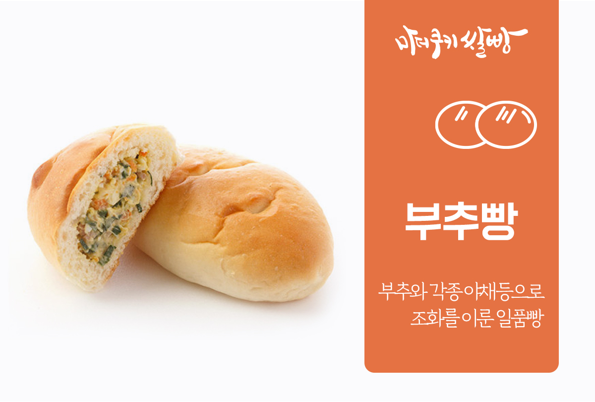 부추빵