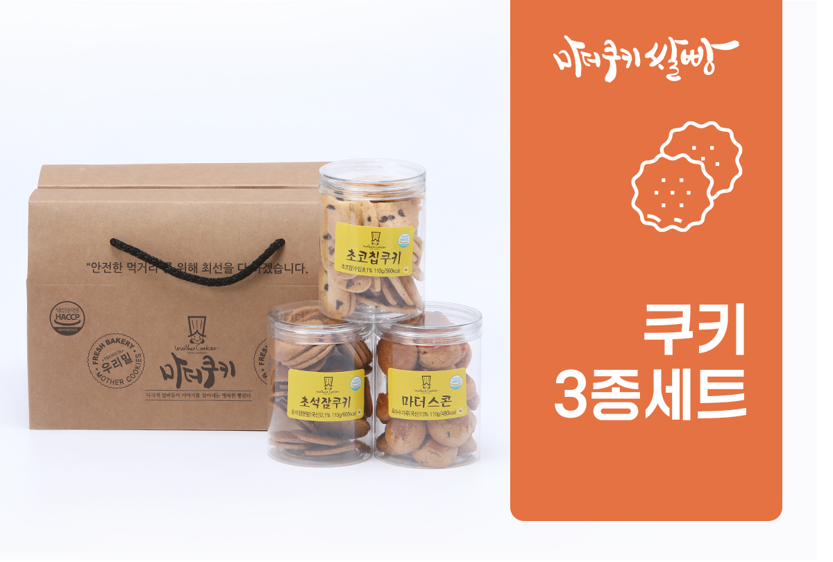 쿠키3종세트