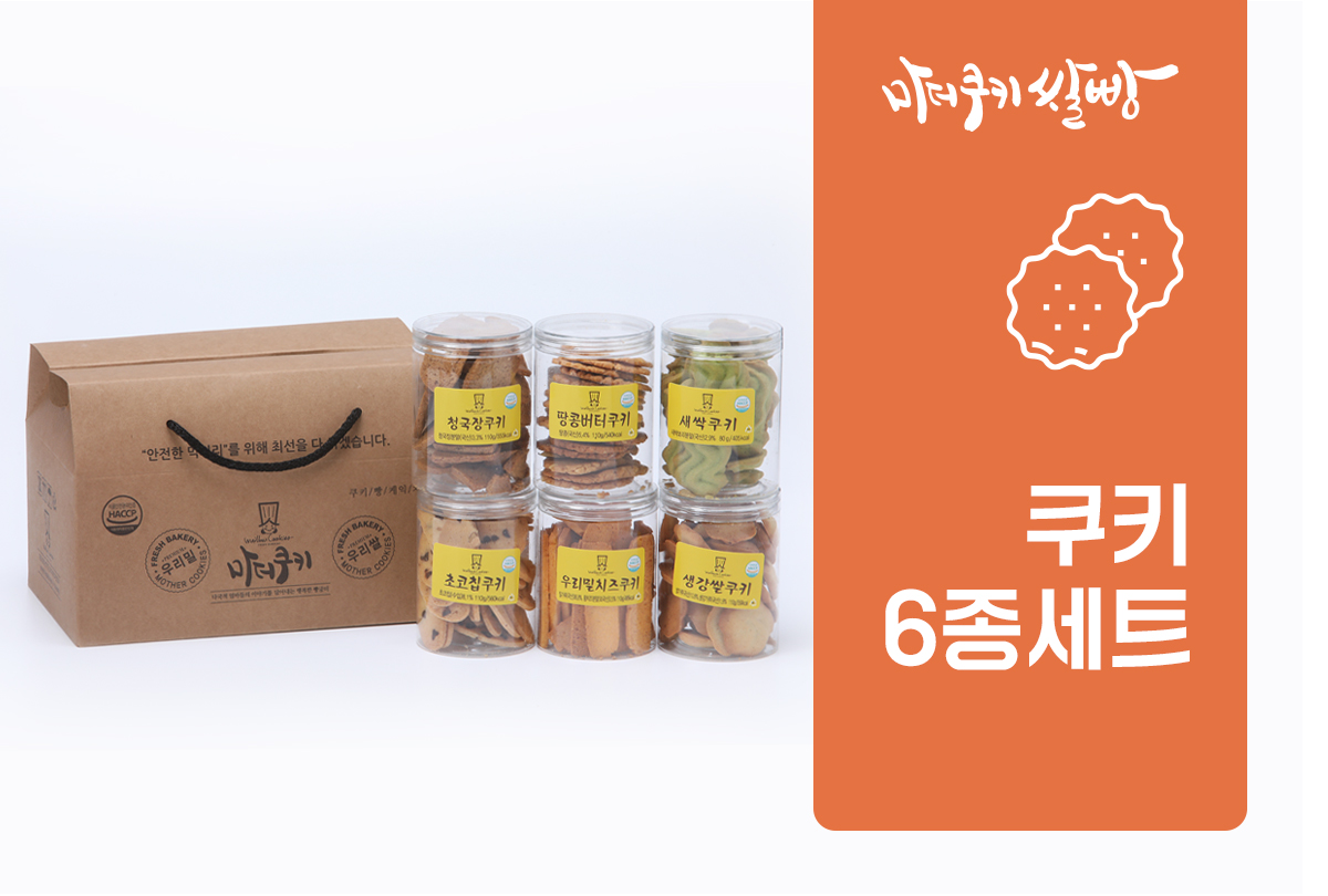 쿠키6종세트